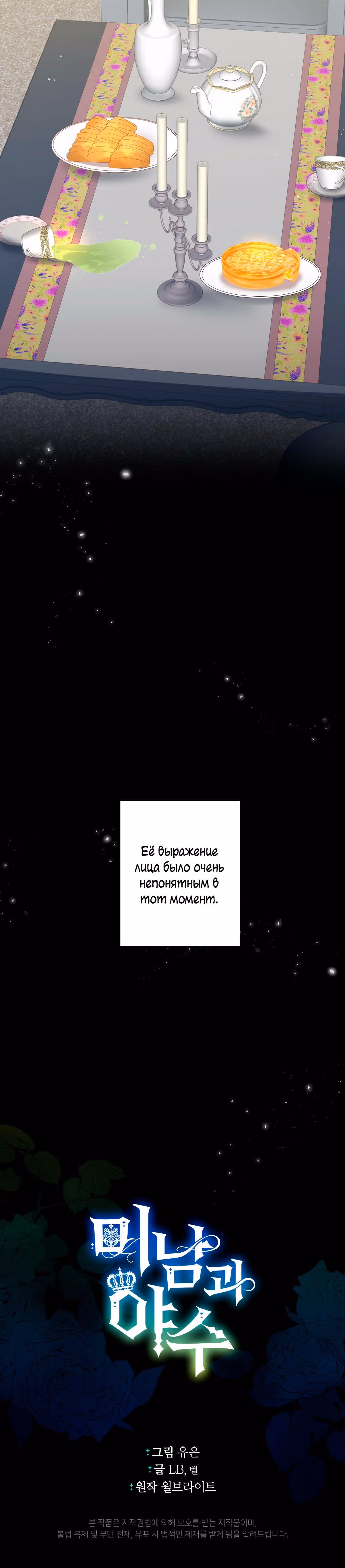 Красавец и чудовище — Том 1 · Глава 22, страница 55
