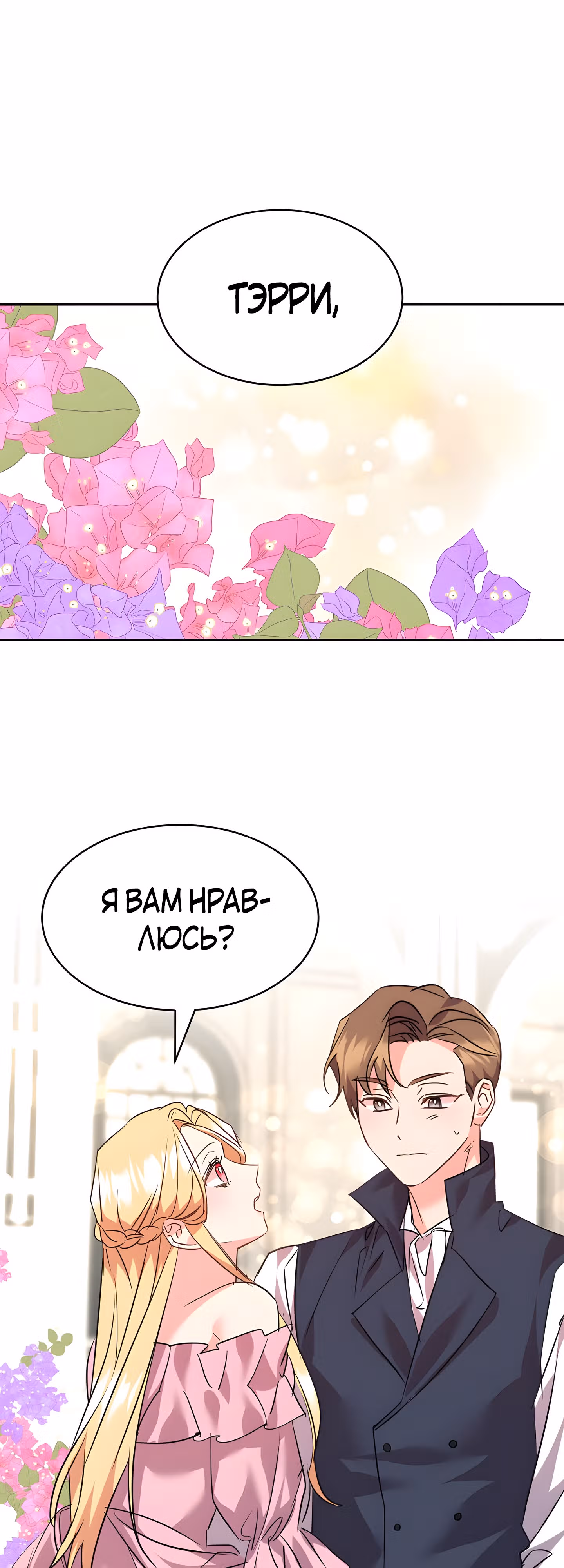 99-ая невеста герцога — Том 2 · Глава 67, страница 18