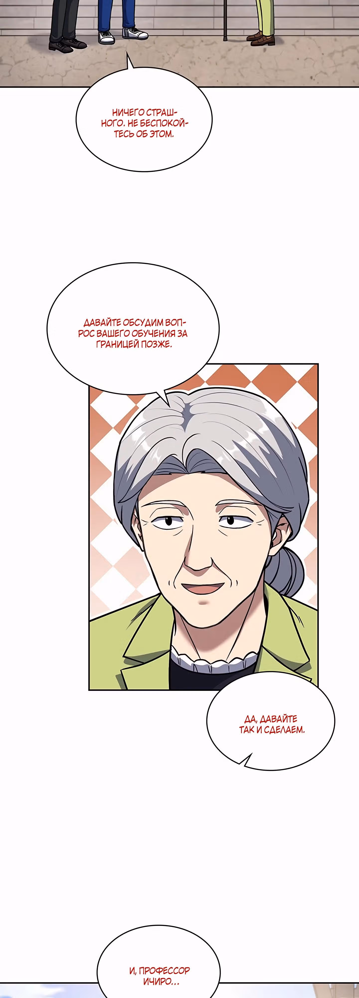 Вторая жизнь полицейского — Том 1 · Глава 71, страница 9