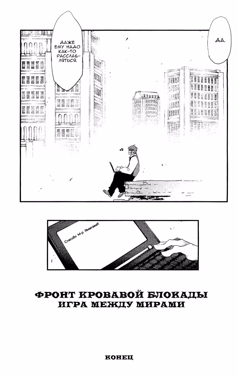 Фронт Кровавой Блокады — Том 2 · Глава 5, страница 80