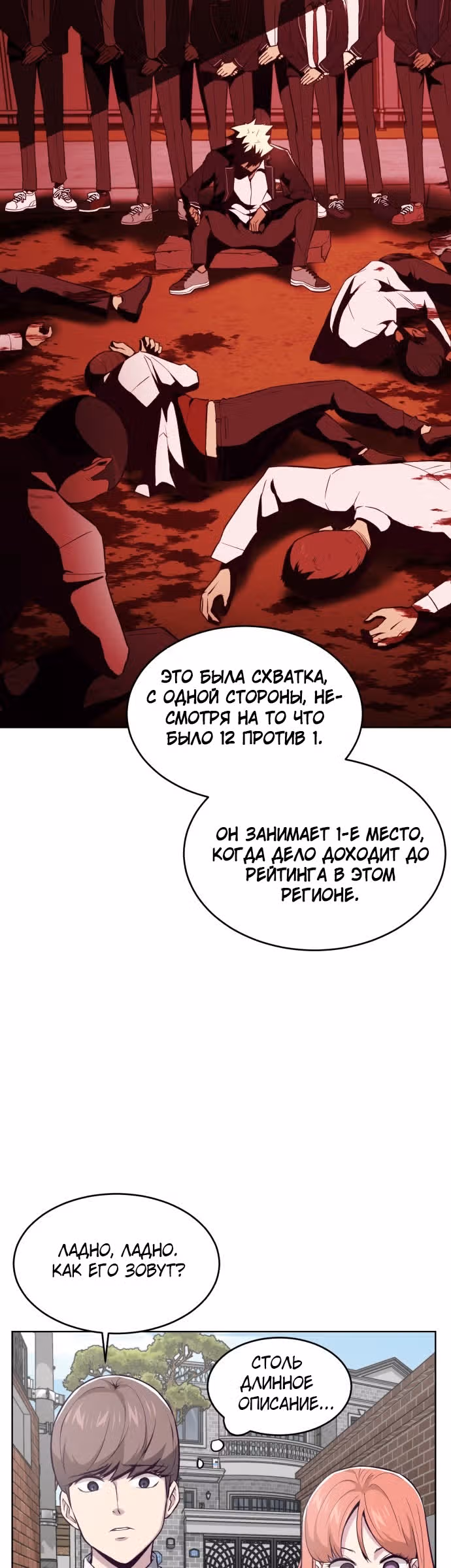 Жнец смерти — Том 1 · Глава 31, страница 37