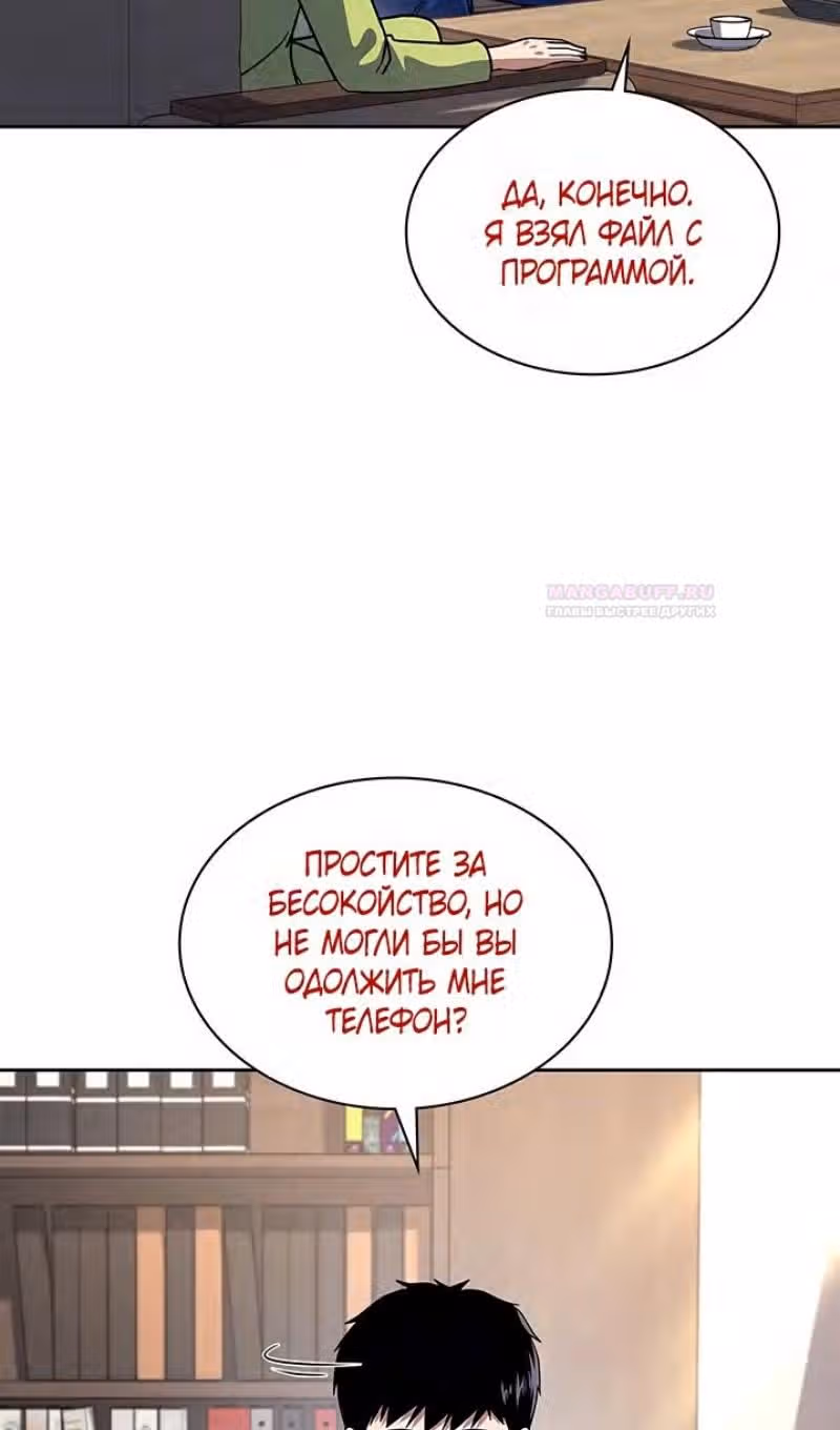 Вторая жизнь полицейского — Том 1 · Глава 70, страница 33