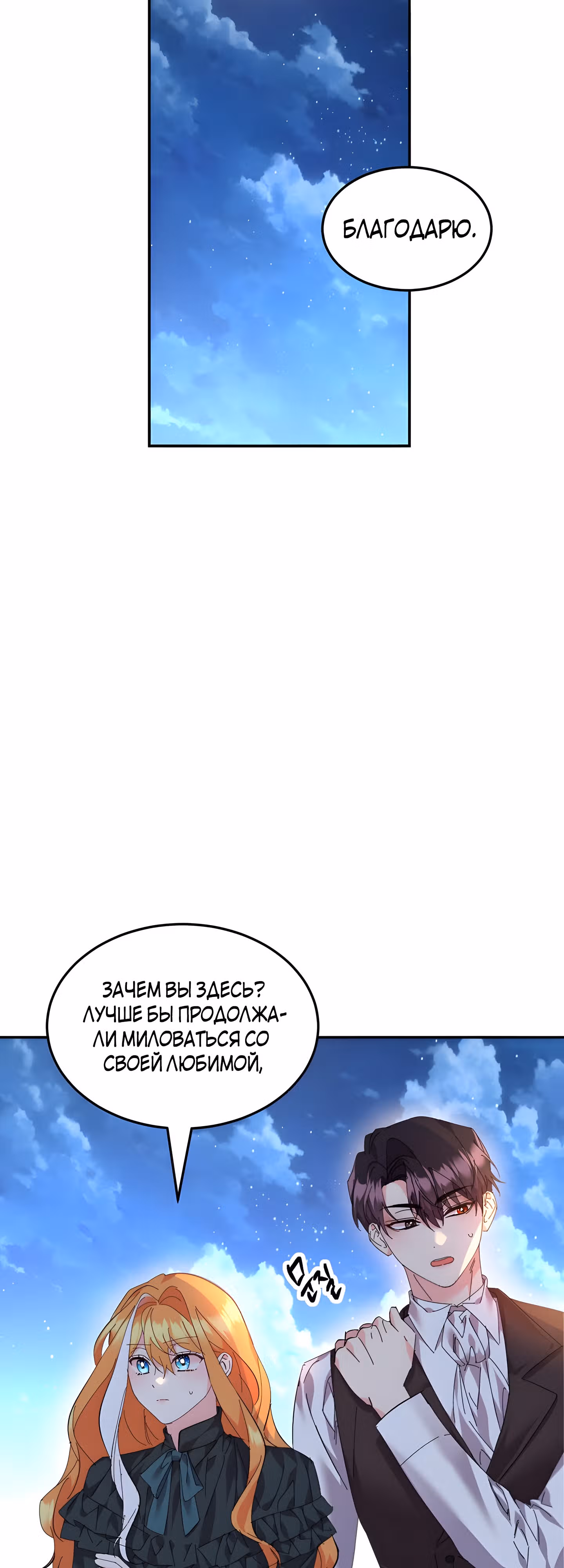 99-ая невеста герцога — Том 2 · Глава 68, страница 4
