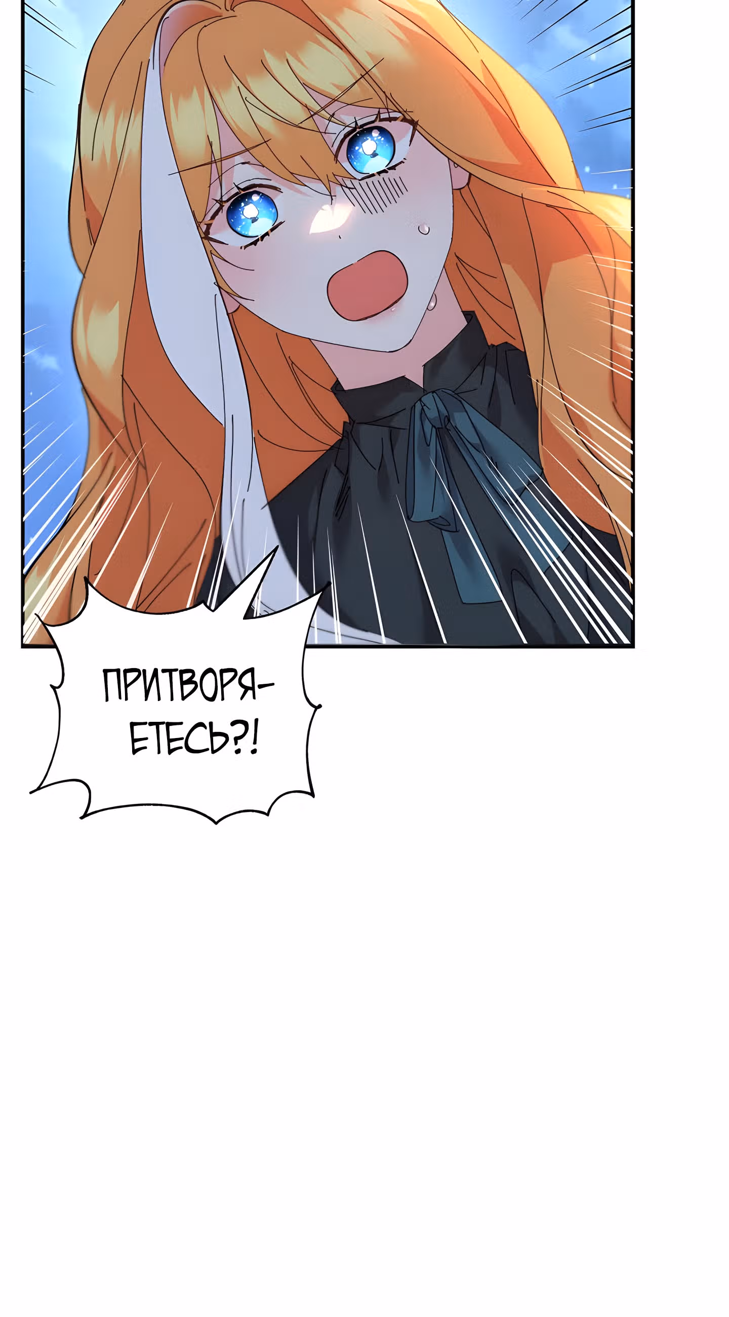 99-ая невеста герцога — Том 2 · Глава 68, страница 6