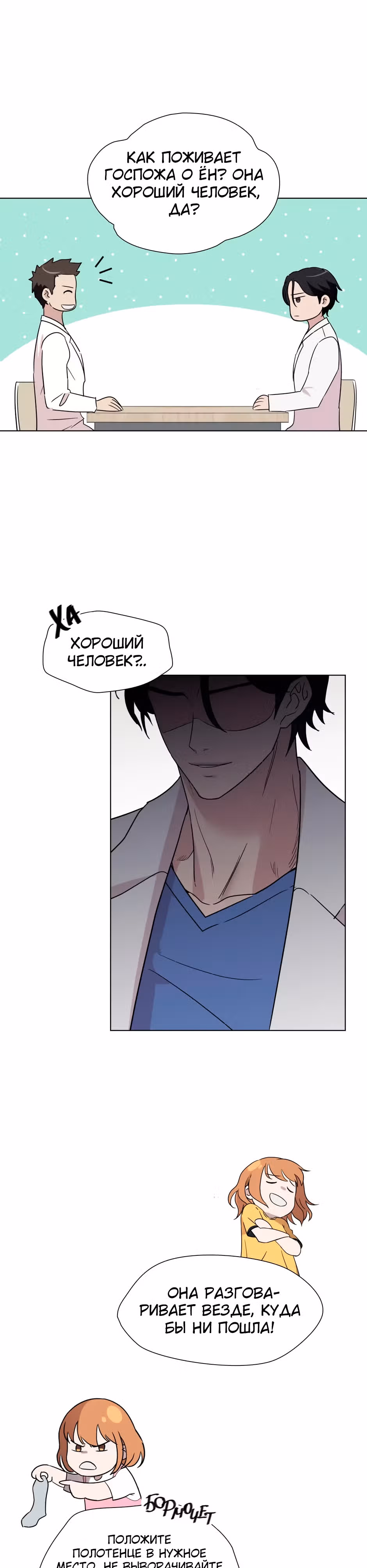 Мой милый псих — Том 1 · Глава 8, страница 16
