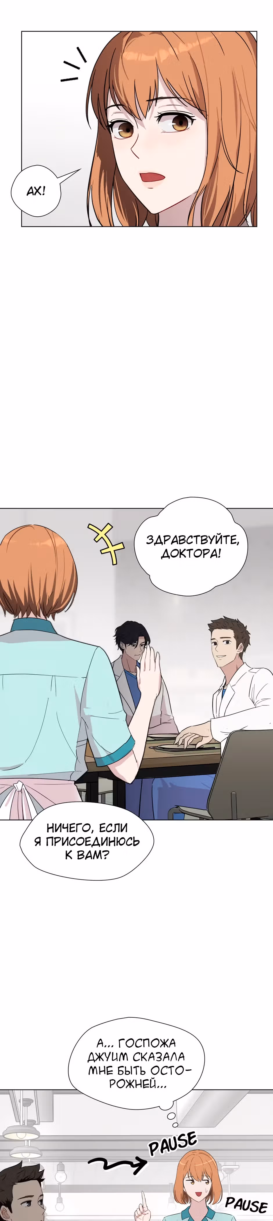 Мой милый псих — Том 1 · Глава 8, страница 21