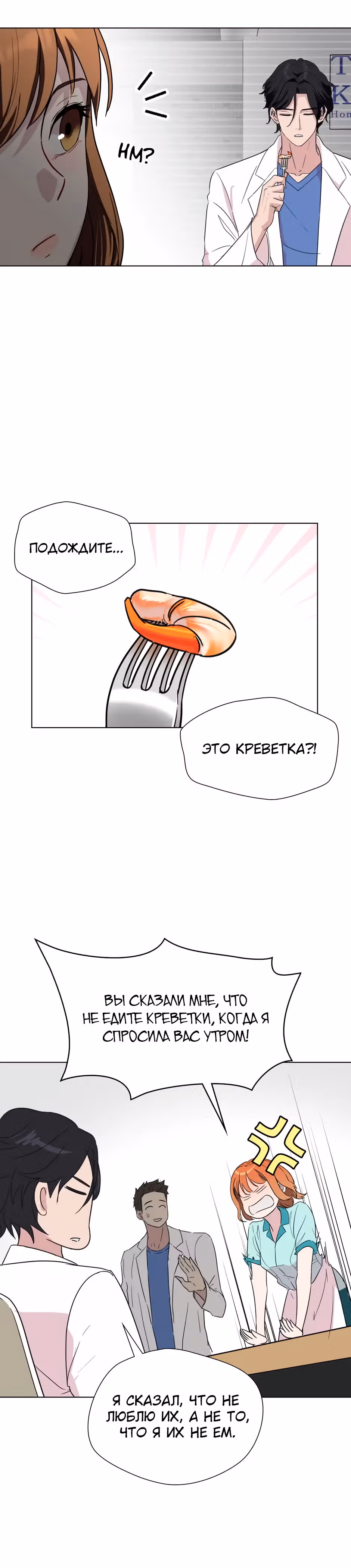 Мой милый псих — Том 1 · Глава 8, страница 23