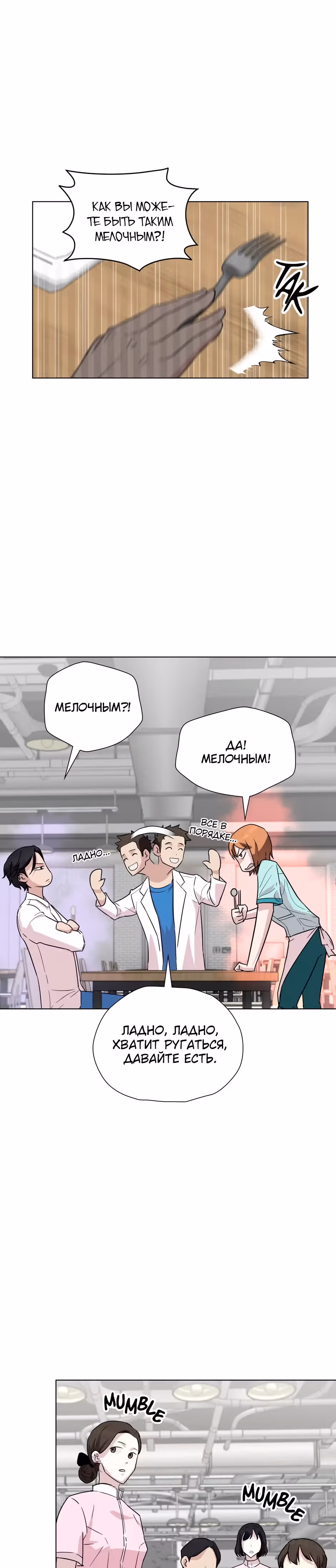 Мой милый псих — Том 1 · Глава 8, страница 26