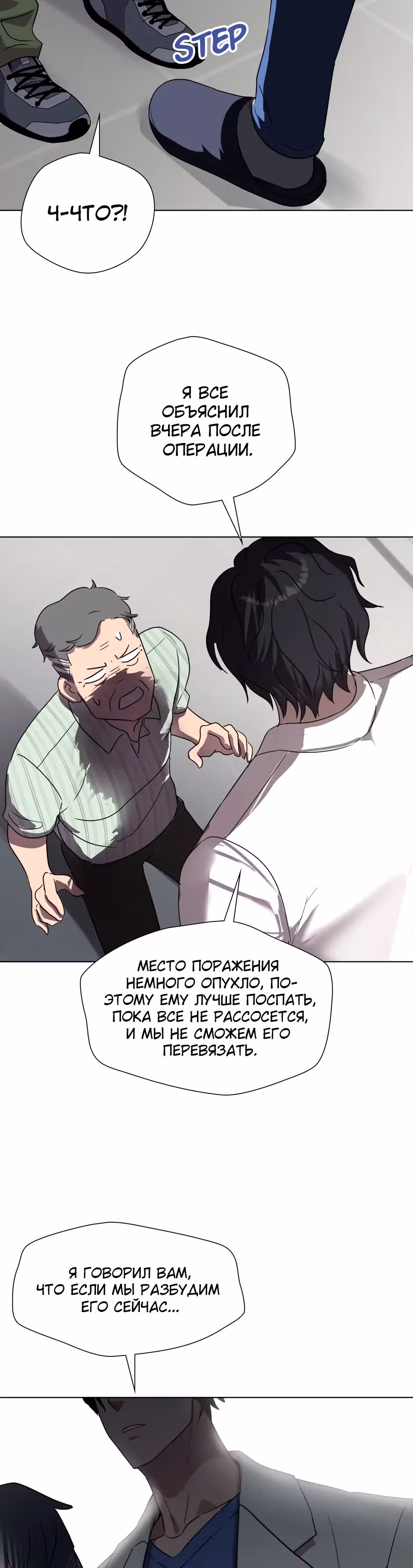Мой милый псих — Том 1 · Глава 8, страница 36