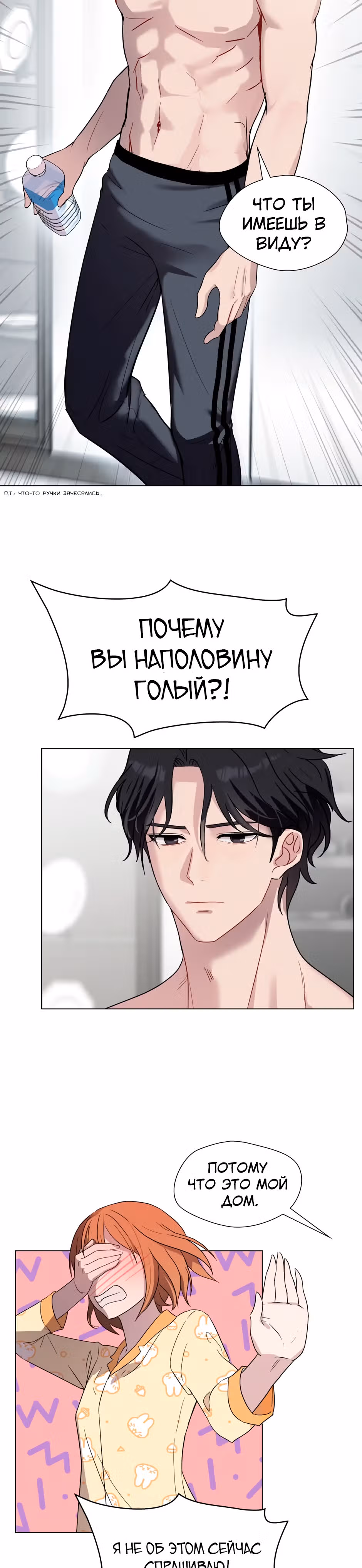 Мой милый псих — Том 1 · Глава 8, страница 7