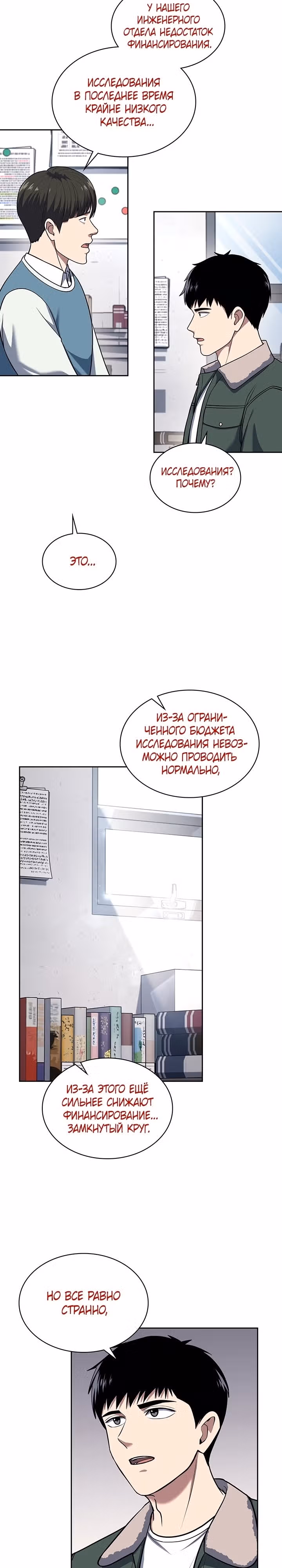 Вторая жизнь полицейского — Том 1 · Глава 69, страница 7
