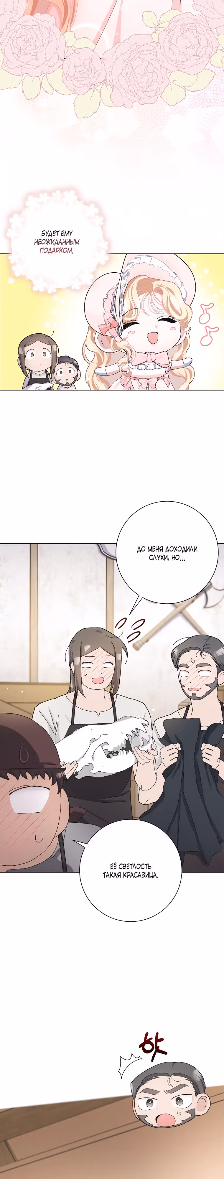 Прошу, станьте моим мужем снова! — Том 2 · Глава 49, страница 16