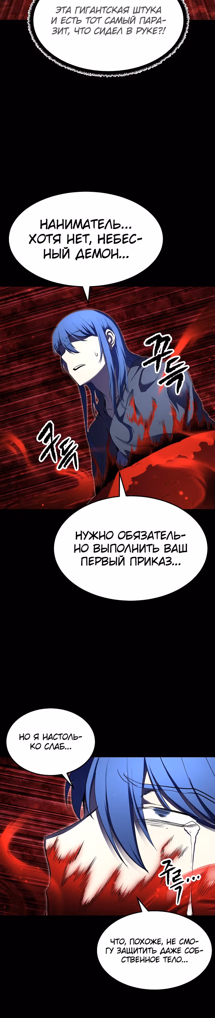 Небесный Демон уничтожает Мурим короля Лича — Том 1 · Глава 58, страница 34