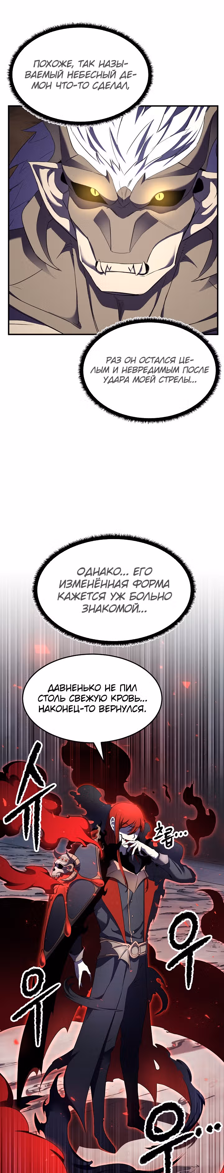 Небесный Демон уничтожает Мурим короля Лича — Том 1 · Глава 58, страница 51