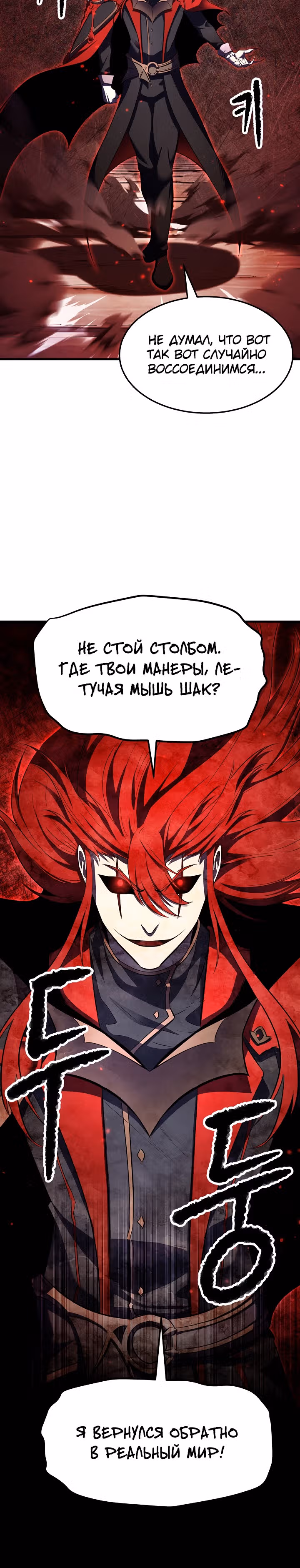 Небесный Демон уничтожает Мурим короля Лича — Том 1 · Глава 58, страница 54