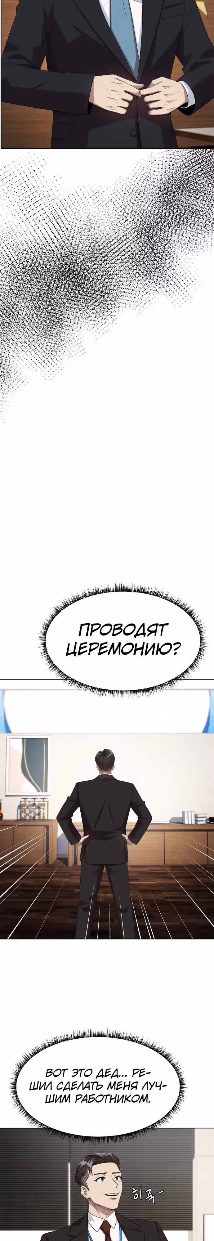 Лучший во всем — Том 1 · Глава 58, страница 30