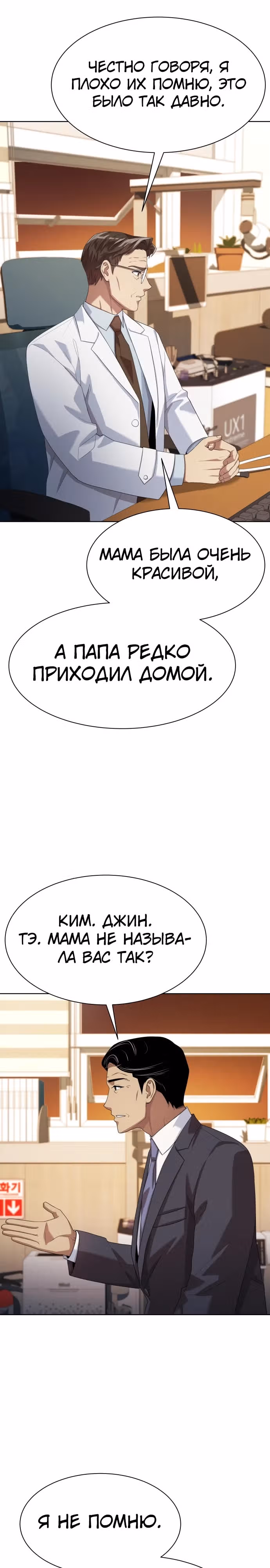 Лучший во всем — Том 1 · Глава 58, страница 4