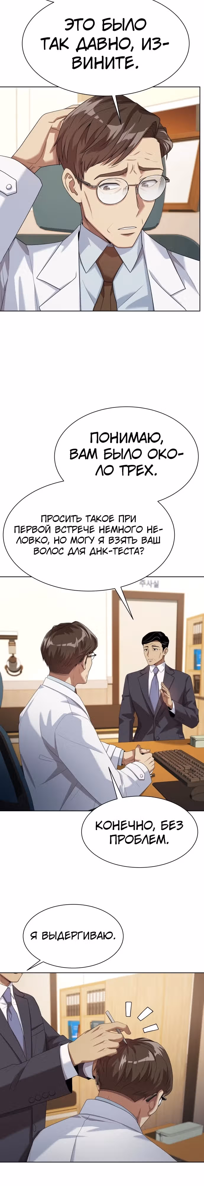 Лучший во всем — Том 1 · Глава 58, страница 5