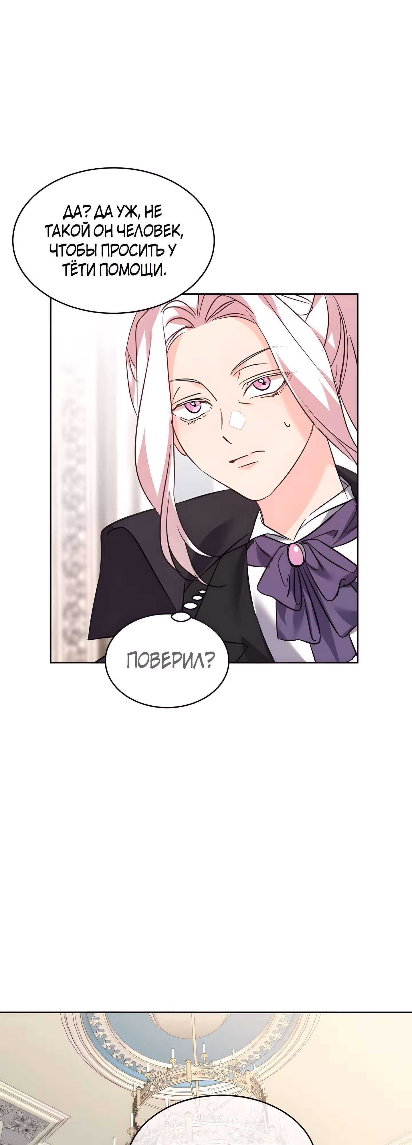 99-ая невеста герцога — Том 2 · Глава 69, страница 20