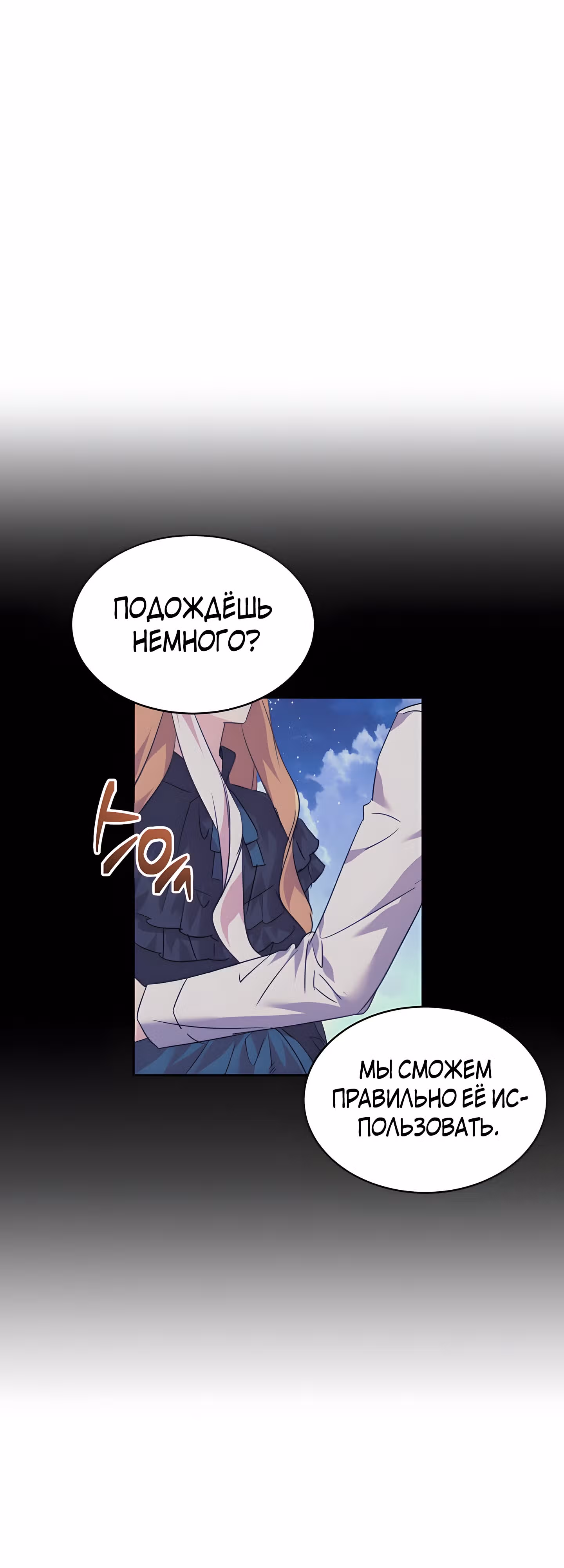 99-ая невеста герцога — Том 2 · Глава 69, страница 34