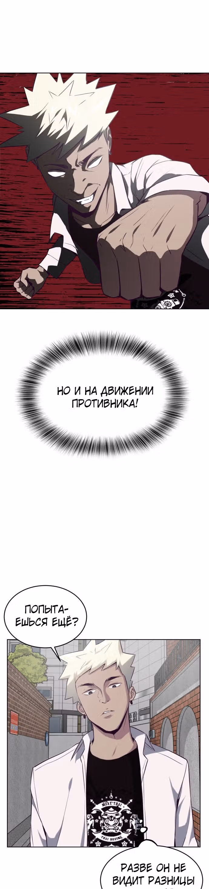 Жнец смерти — Том 1 · Глава 32, страница 18