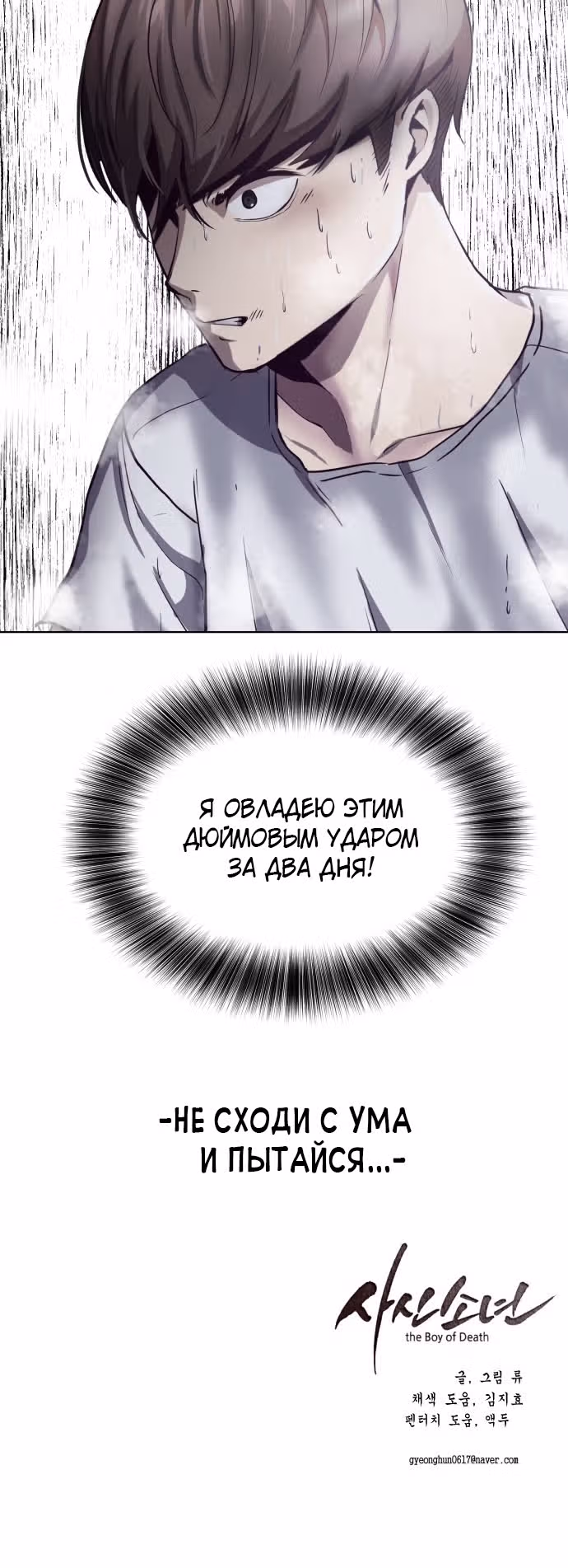Жнец смерти — Том 1 · Глава 32, страница 55