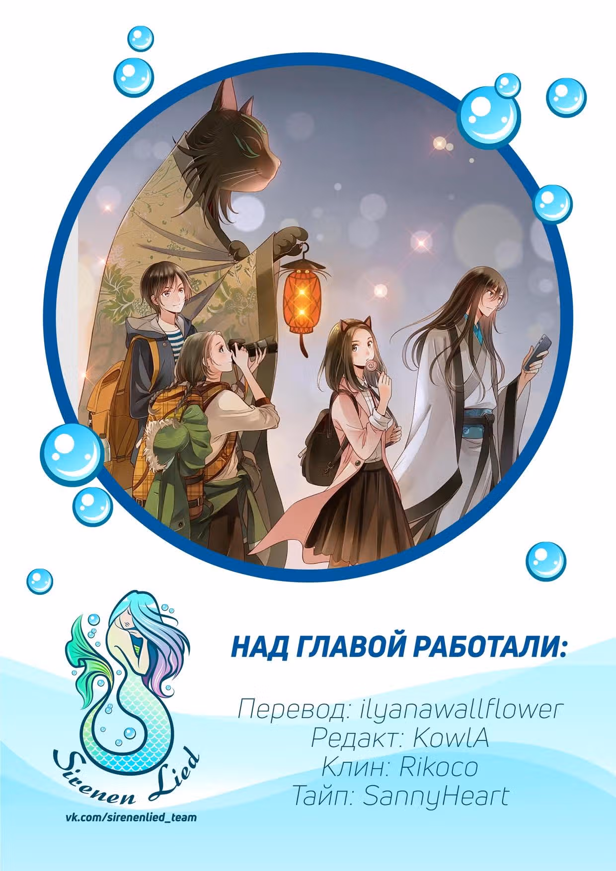 Горный дух и Сяо Цзао — Том 1 · Глава 10, страница 18