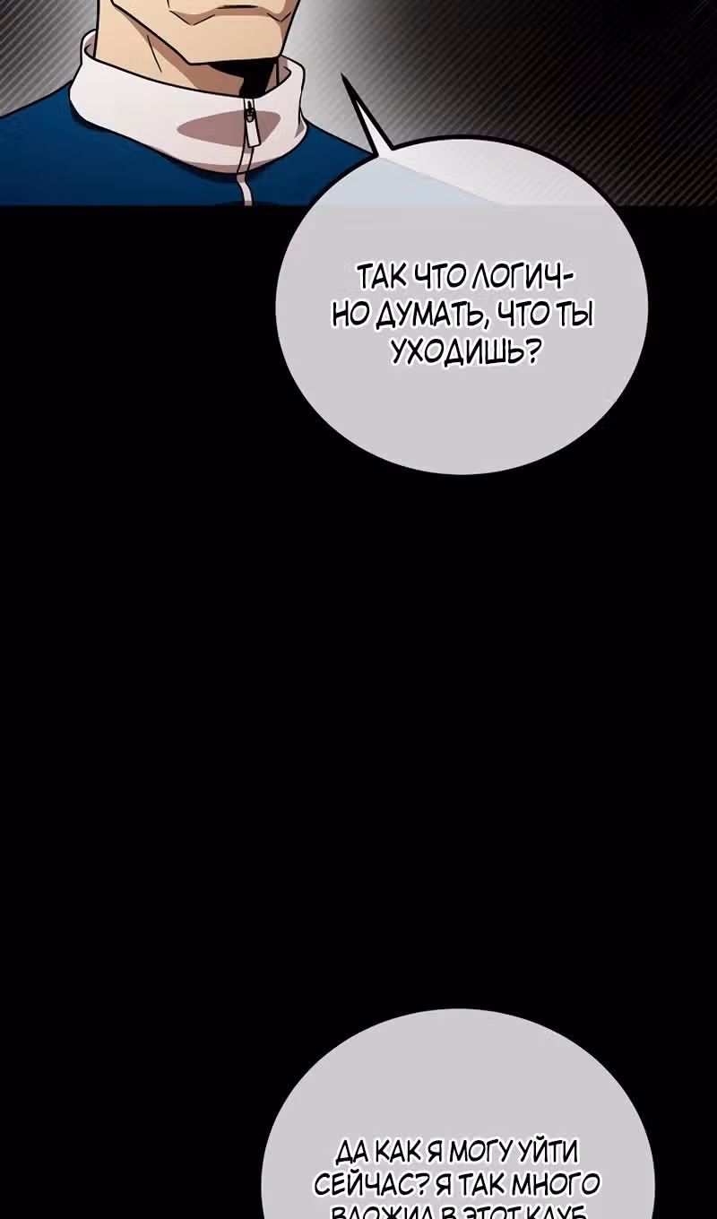 Непризнанный гений стратегии — Том 1 · Глава 65, страница 22