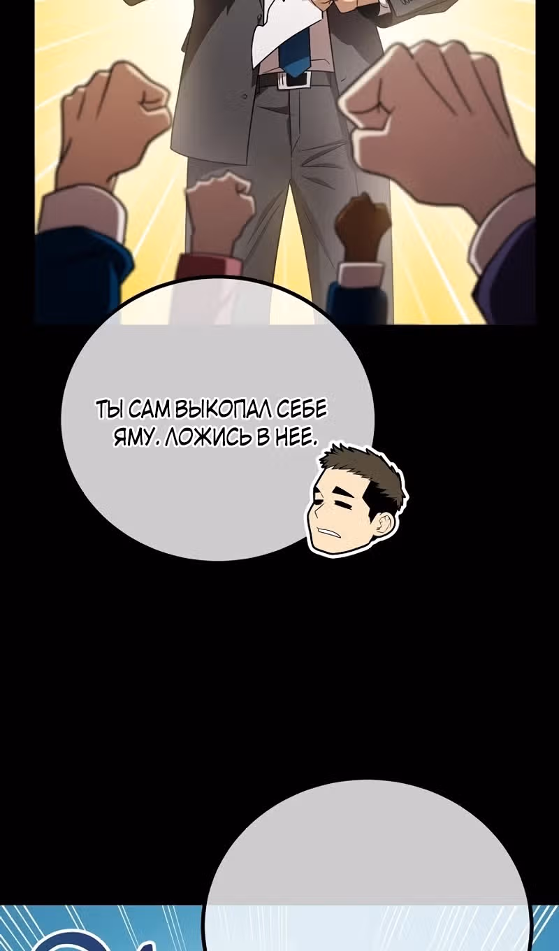 Непризнанный гений стратегии — Том 1 · Глава 65, страница 25
