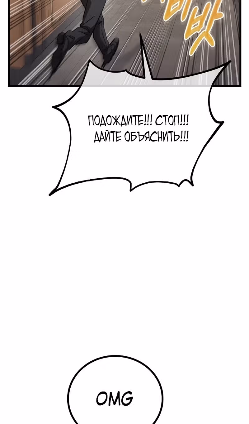 Непризнанный гений стратегии — Том 1 · Глава 65, страница 69
