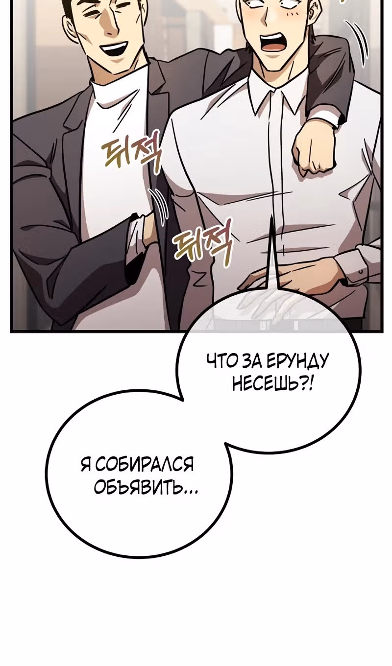 Непризнанный гений стратегии — Том 1 · Глава 65, страница 77
