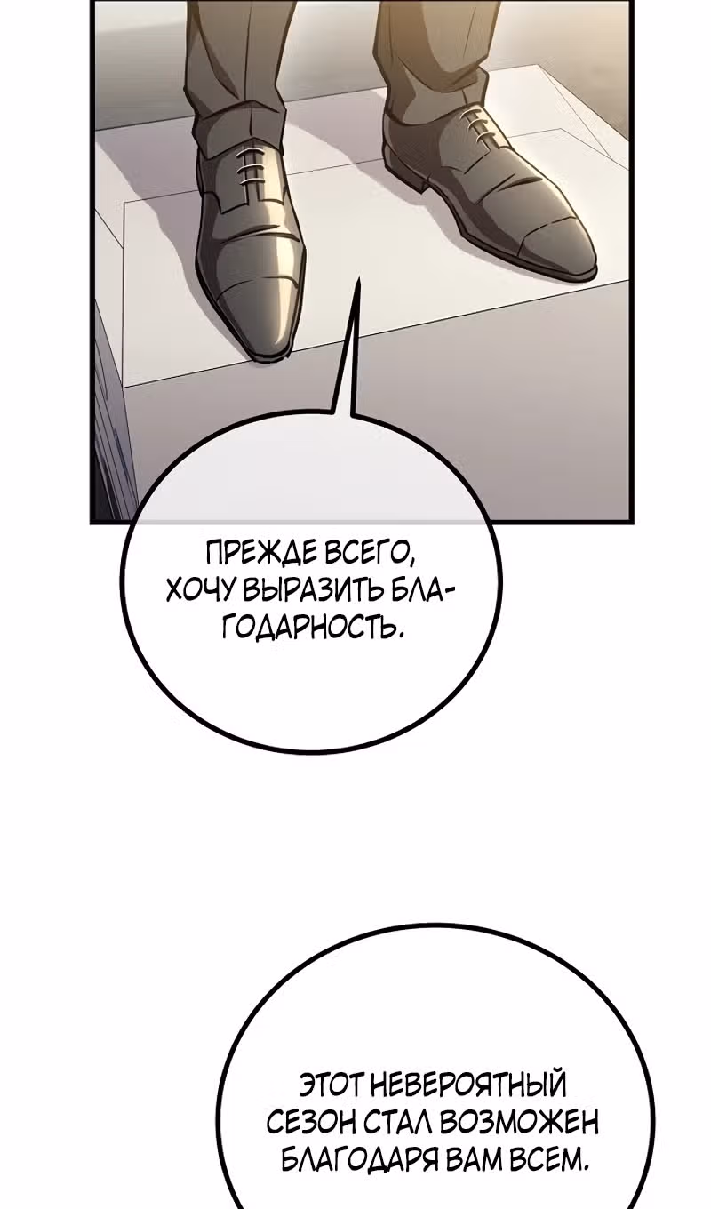 Непризнанный гений стратегии — Том 1 · Глава 65, страница 82