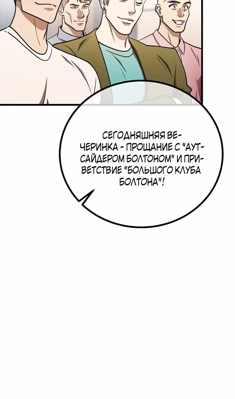Непризнанный гений стратегии — Том 1 · Глава 65, страница 89
