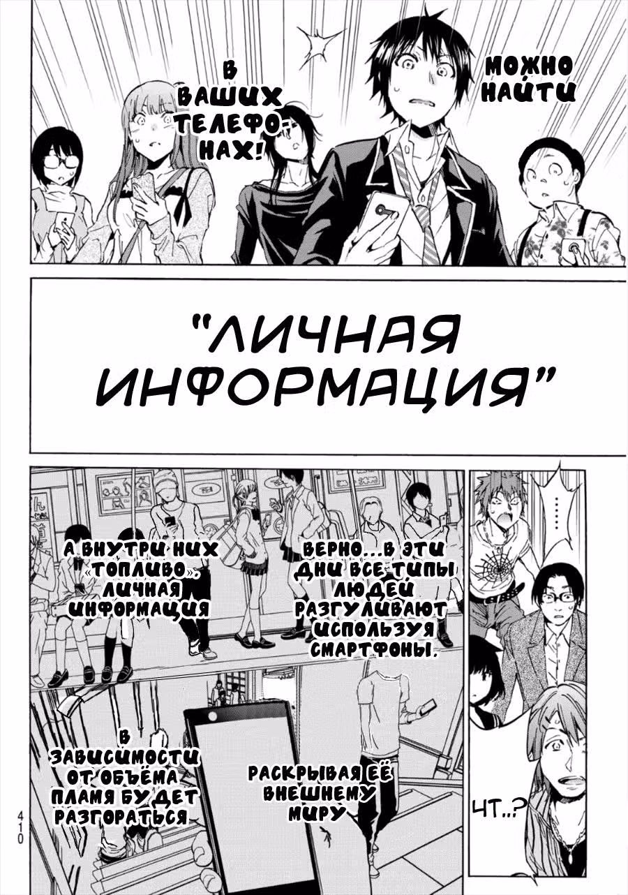 Реальный Аккаунт — Том 6 · Глава 23, страница 12