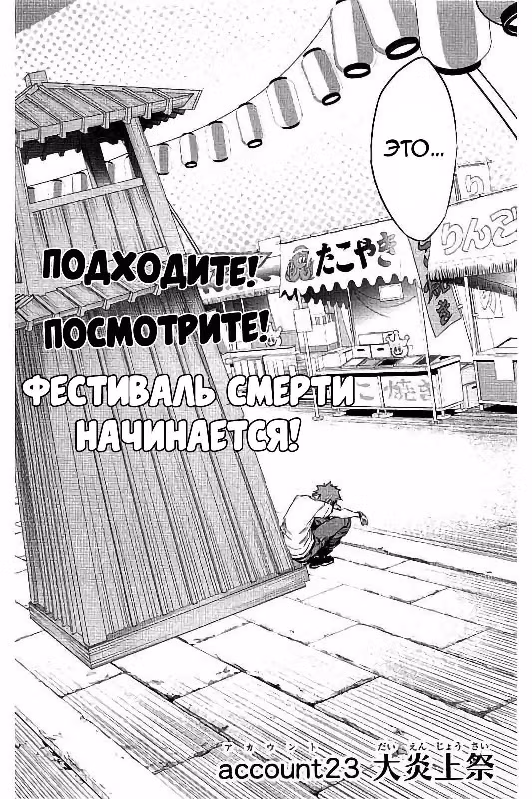 Реальный Аккаунт — Том 6 · Глава 23, страница 4