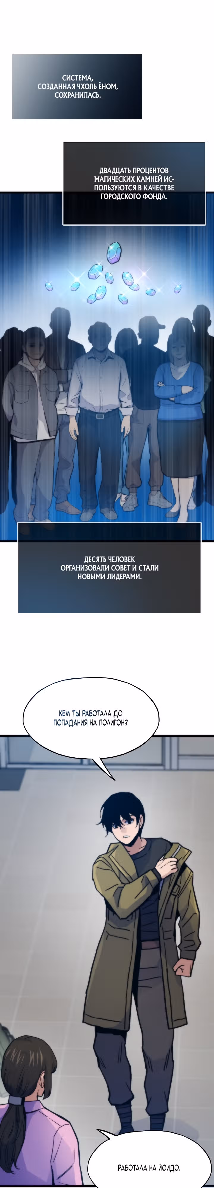 Человек из прошлой жизни [ПЕРЕЗАПУСК] — Том 2 · Глава 71, страница 24
