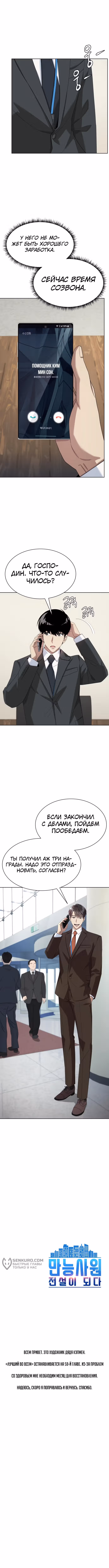 Лучший во всем — Том 1 · Глава 59, страница 13