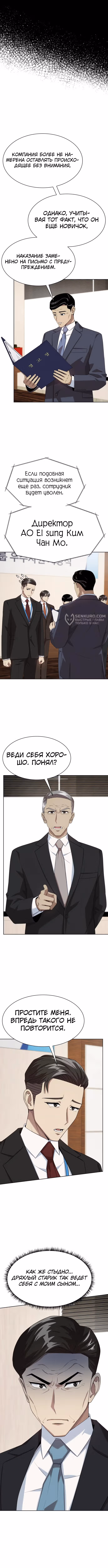 Лучший во всем — Том 1 · Глава 59, страница 3