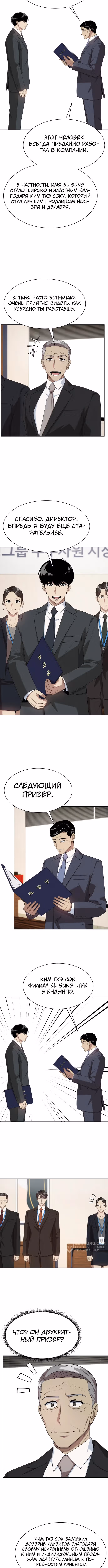 Лучший во всем — Том 1 · Глава 59, страница 5