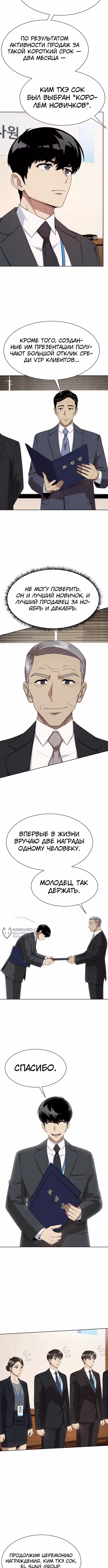 Лучший во всем — Том 1 · Глава 59, страница 6