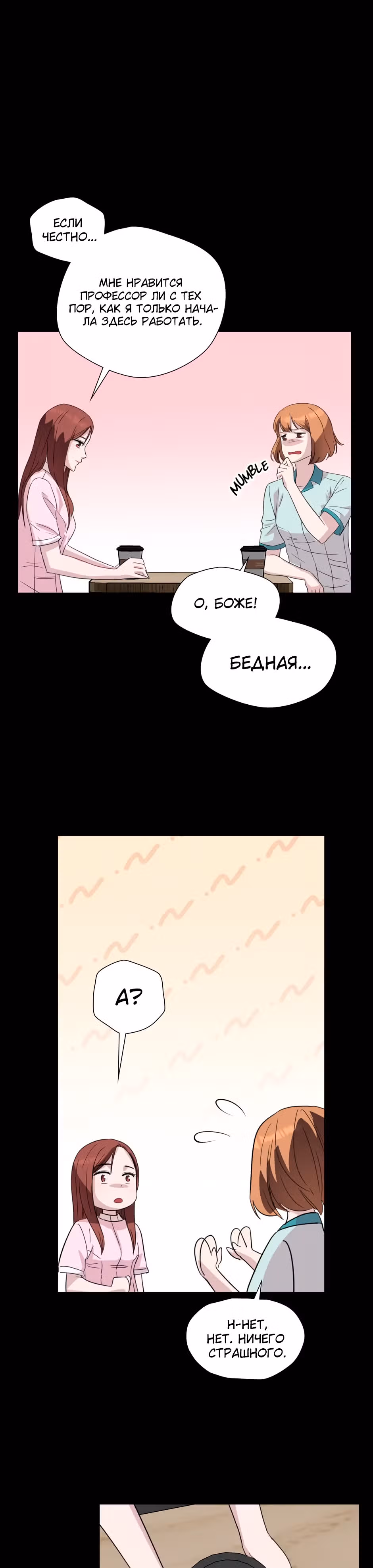 Мой милый псих — Том 1 · Глава 9, страница 20