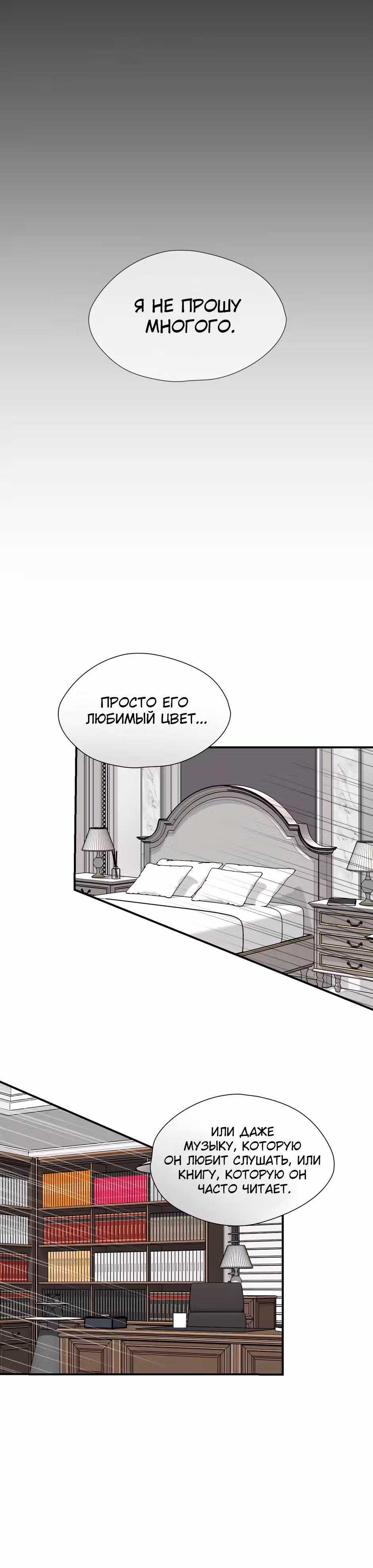 Мой милый псих — Том 1 · Глава 9, страница 23