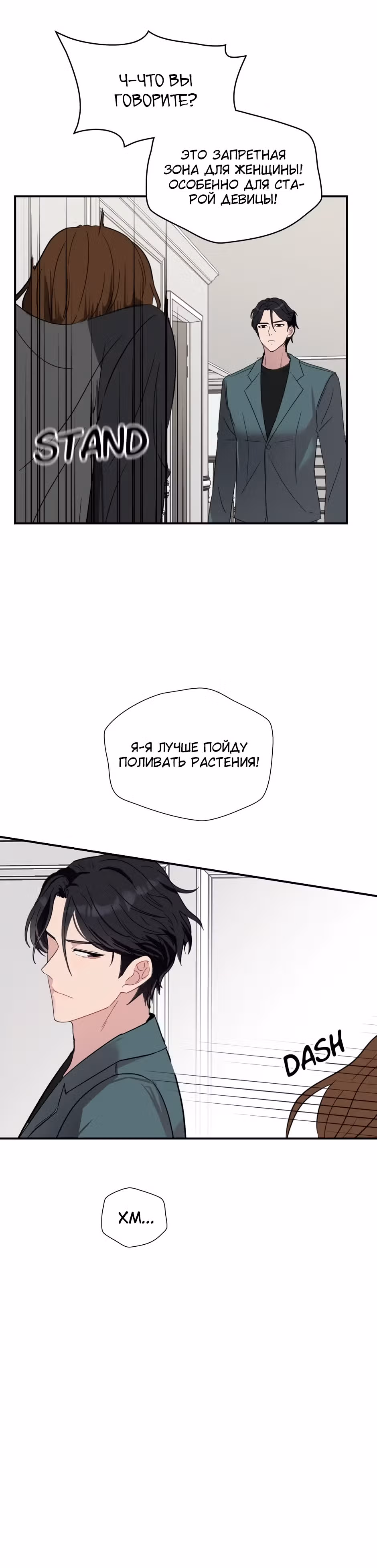 Мой милый псих — Том 1 · Глава 9, страница 33