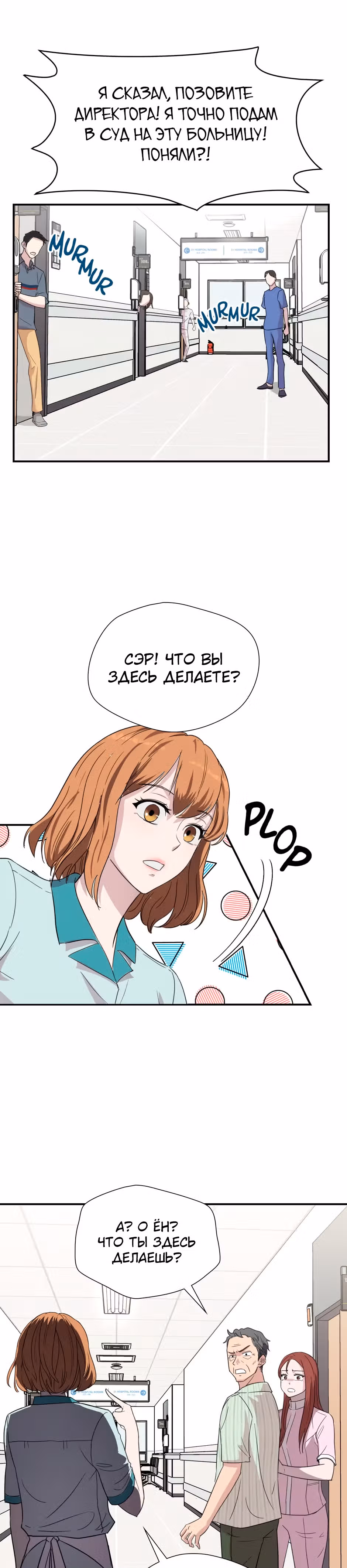 Мой милый псих — Том 1 · Глава 9, страница 6