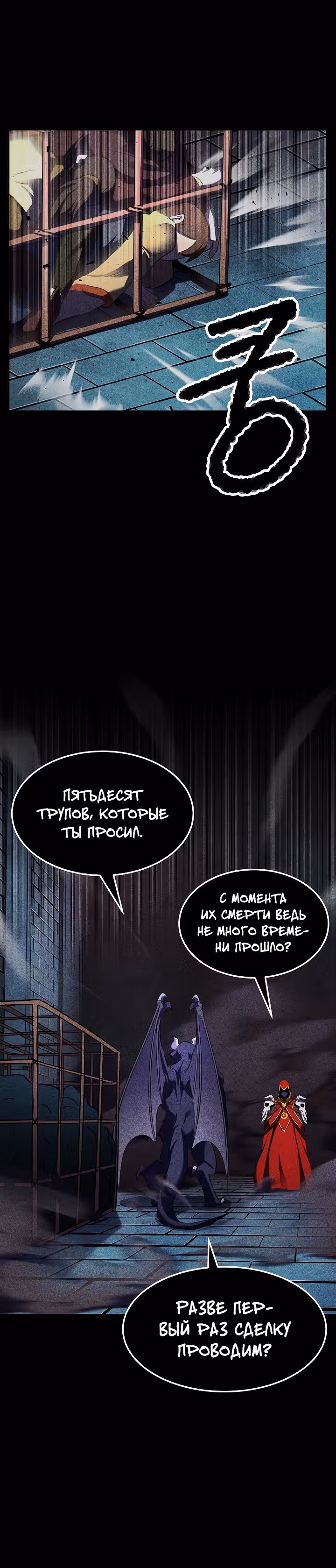 Небесный Демон уничтожает Мурим короля Лича — Том 1 · Глава 59, страница 2