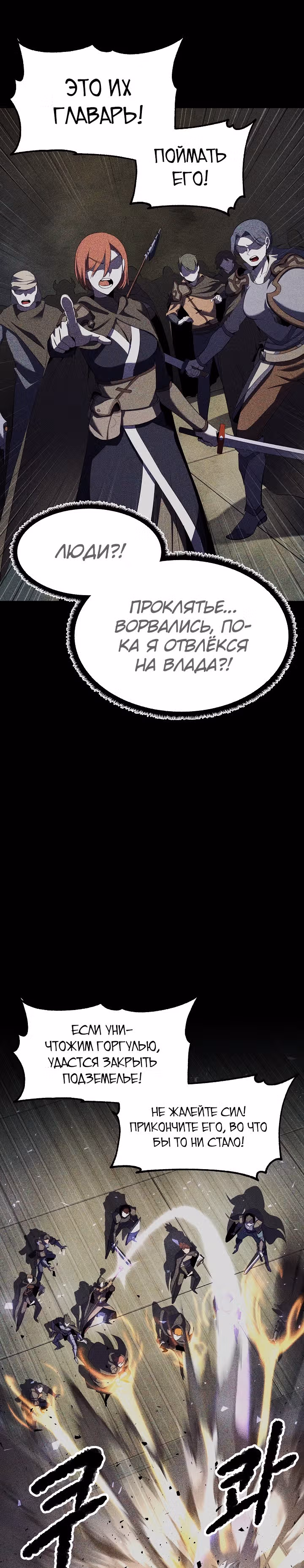 Небесный Демон уничтожает Мурим короля Лича — Том 1 · Глава 59, страница 20