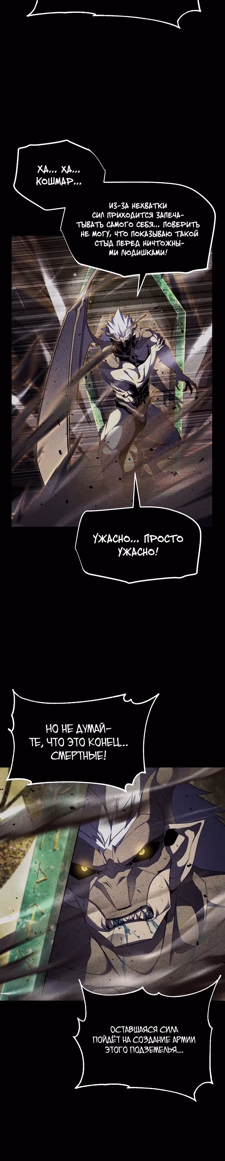 Небесный Демон уничтожает Мурим короля Лича — Том 1 · Глава 59, страница 22