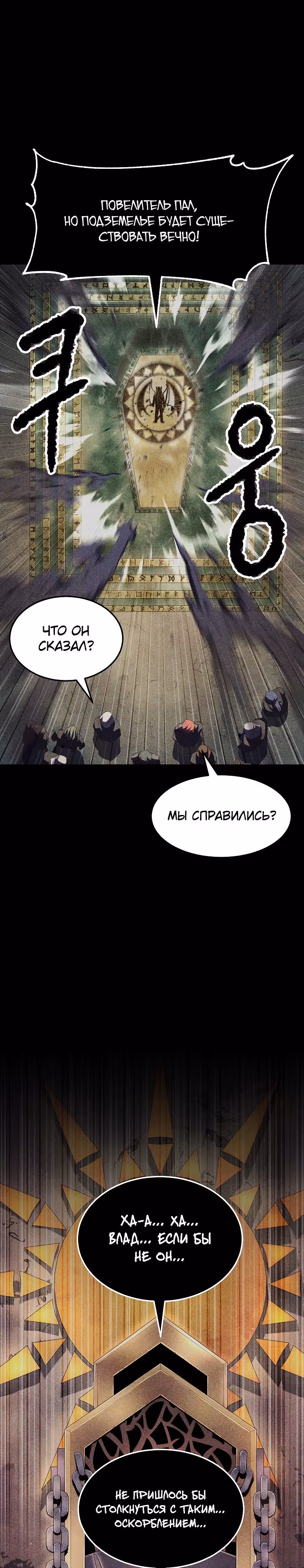 Небесный Демон уничтожает Мурим короля Лича — Том 1 · Глава 59, страница 23