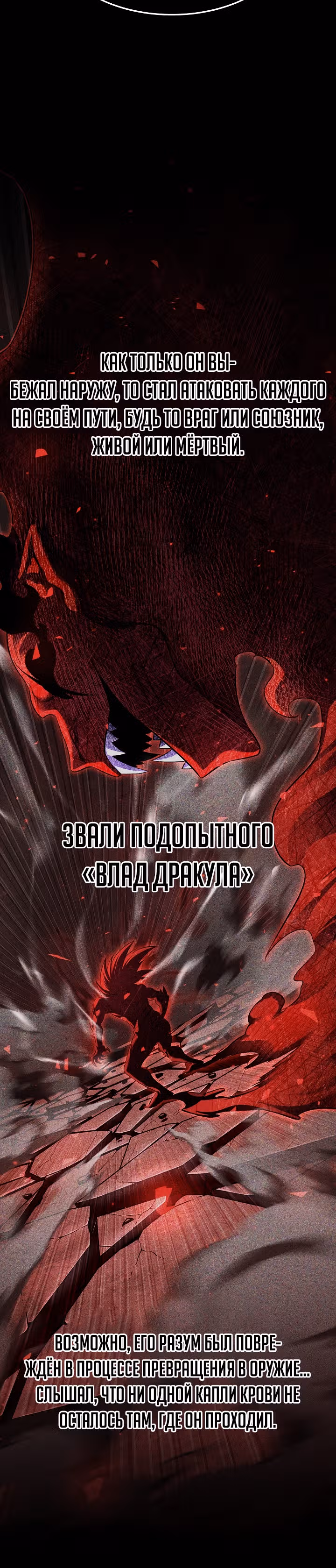 Небесный Демон уничтожает Мурим короля Лича — Том 1 · Глава 59, страница 6