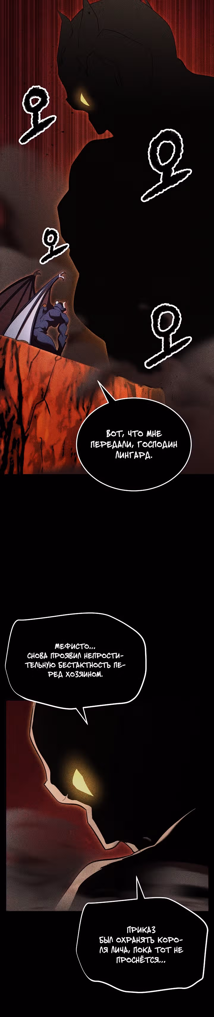 Небесный Демон уничтожает Мурим короля Лича — Том 1 · Глава 59, страница 8